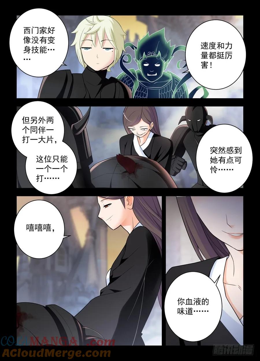 王牌御史 第445话 440,当年的守墓人 第7页