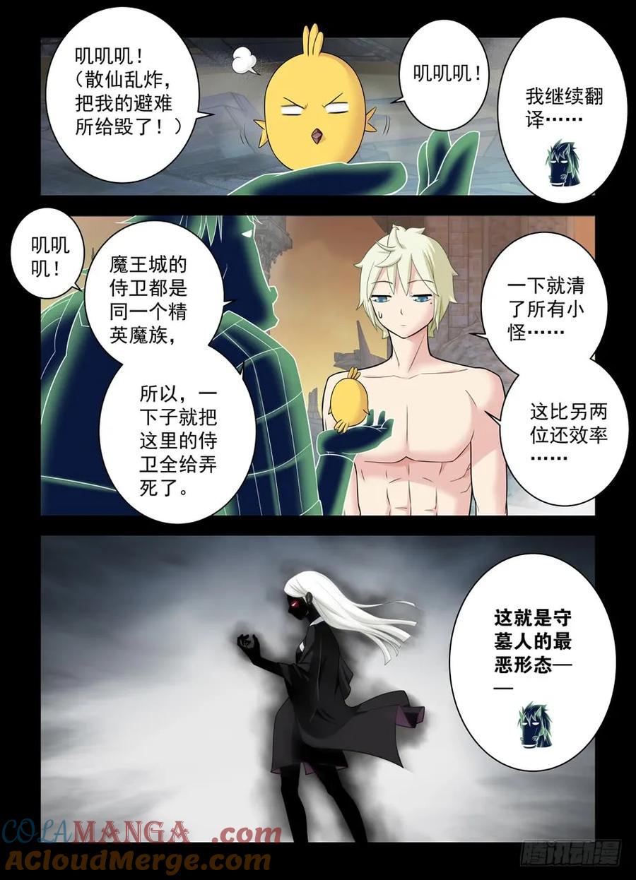 王牌御史 第445话 440,当年的守墓人 第17页