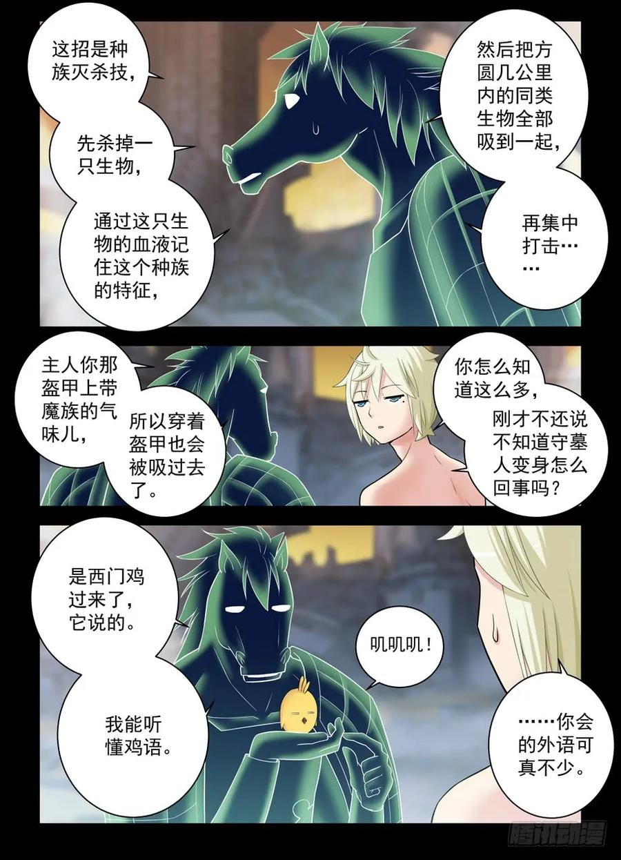 王牌御史 第445话 440,当年的守墓人 第16页
