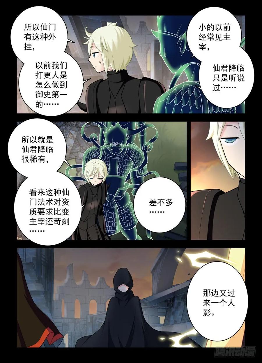 王牌御史 第445话 440,当年的守墓人 第2页