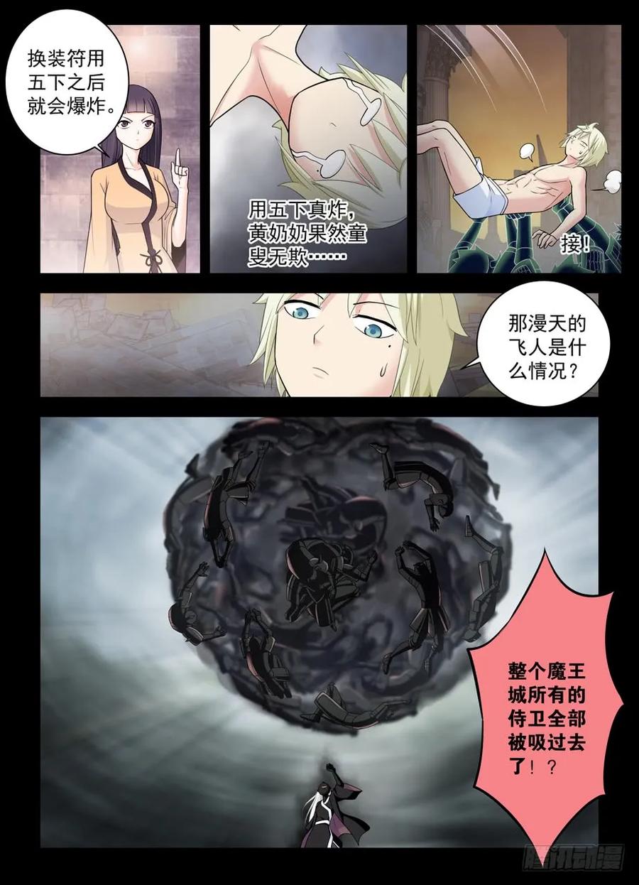 王牌御史 第445话 440,当年的守墓人 第12页