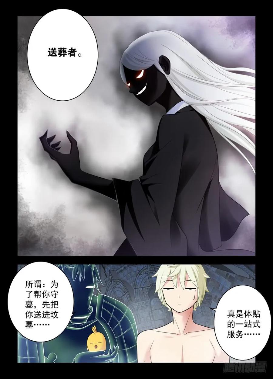 王牌御史 第445话 440,当年的守墓人 第18页