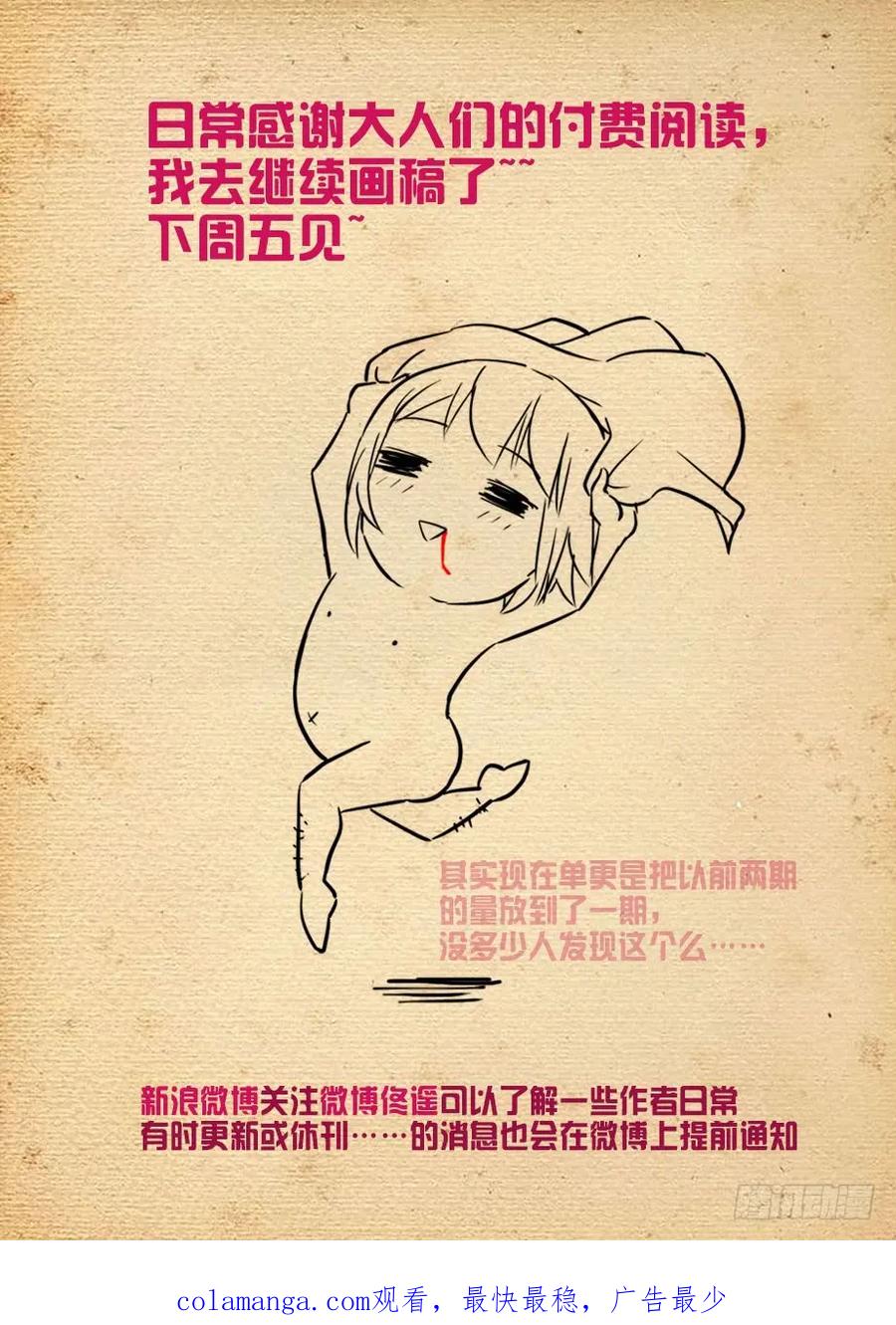 王牌御史 第446话 441，蝴蝶效应的真相 第20页