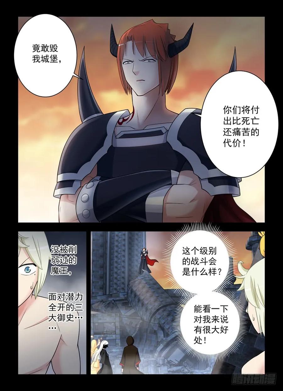 王牌御史 第446话 441，蝴蝶效应的真相 第4页