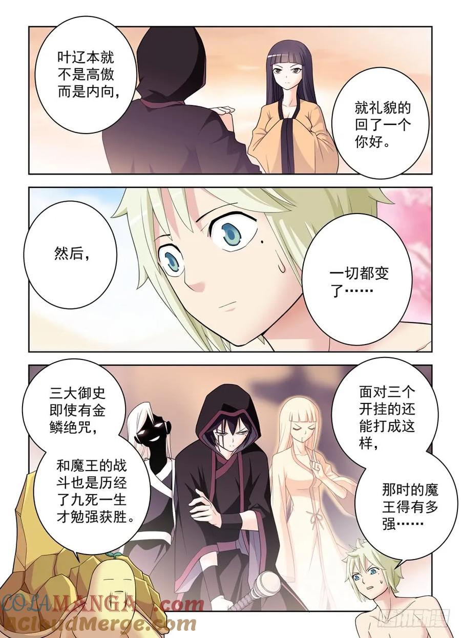 王牌御史 第446话 441，蝴蝶效应的真相 第15页