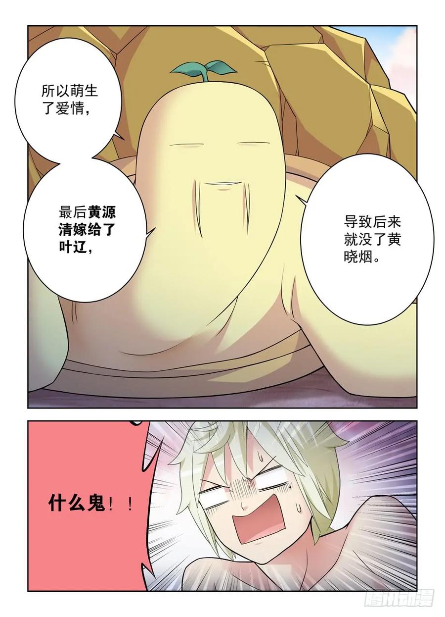 王牌御史 第446话 441，蝴蝶效应的真相 第18页