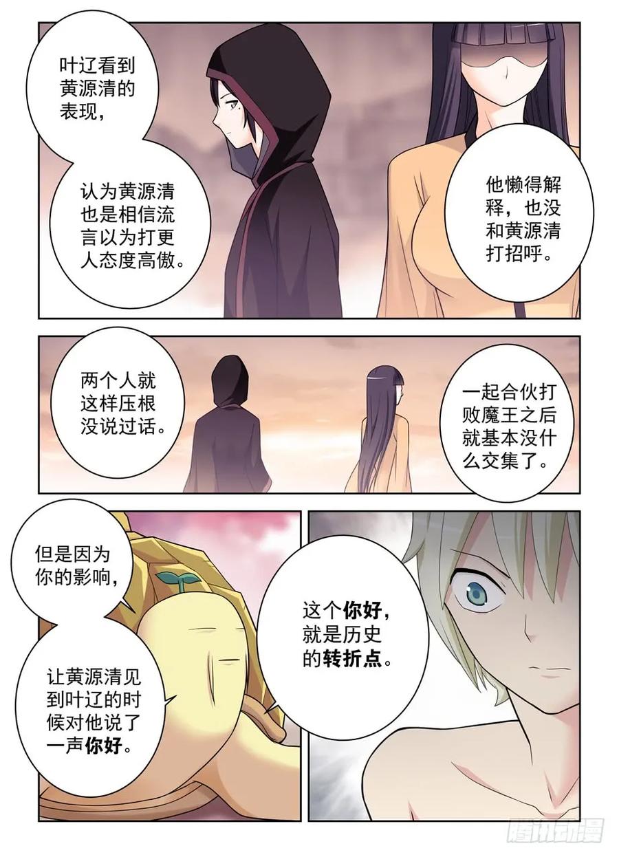 王牌御史 第446话 441，蝴蝶效应的真相 第14页