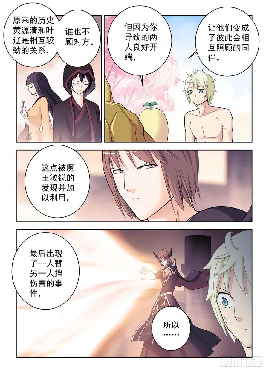 王牌御史 第446话 441，蝴蝶效应的真相 第16页