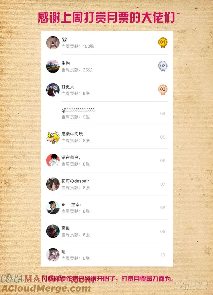 王牌御史 第446话 441，蝴蝶效应的真相 第19页