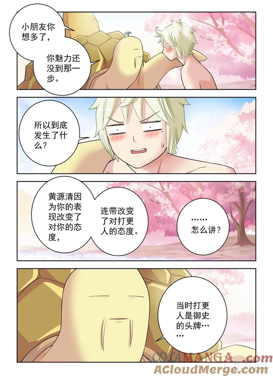 王牌御史 第446话 441，蝴蝶效应的真相 第11页