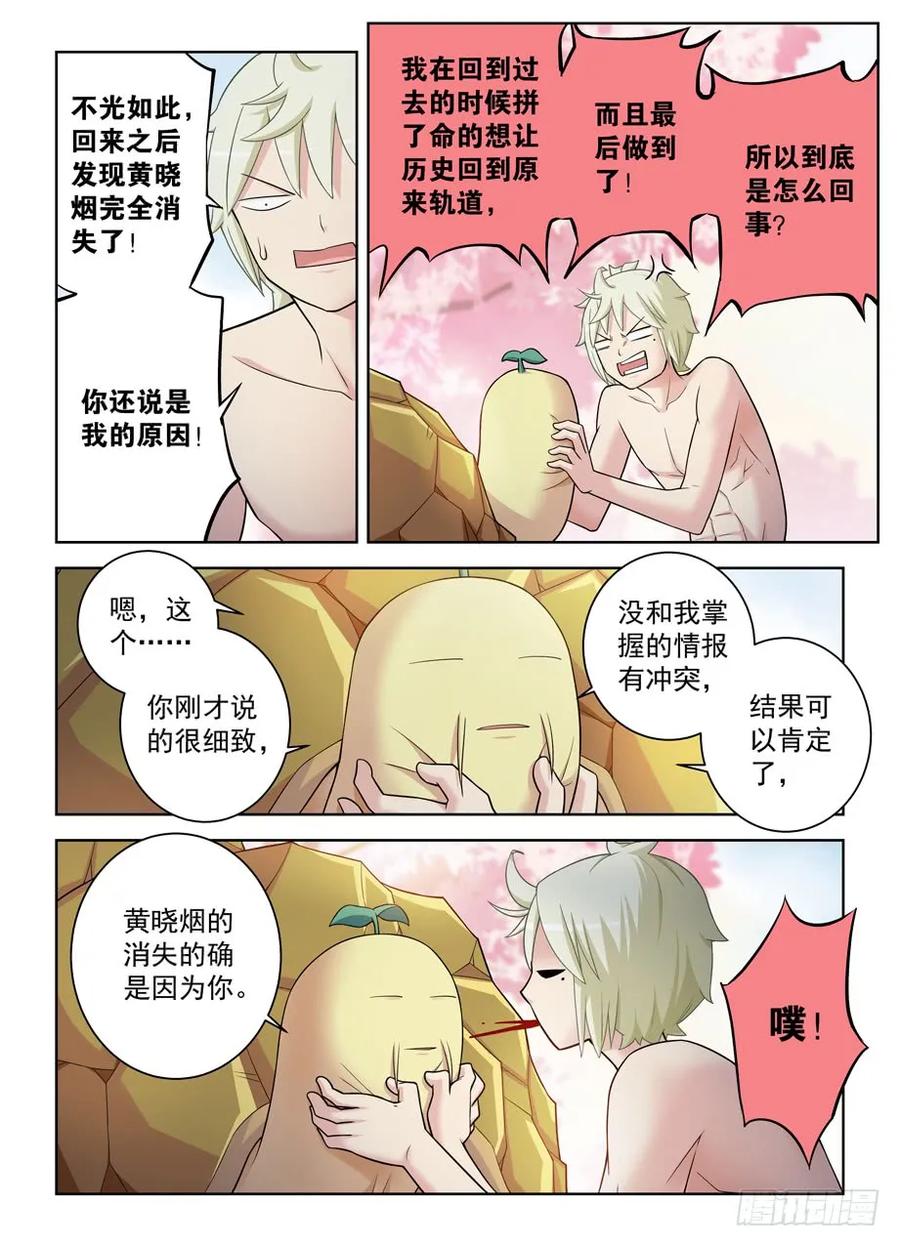 王牌御史 第446话 441，蝴蝶效应的真相 第8页