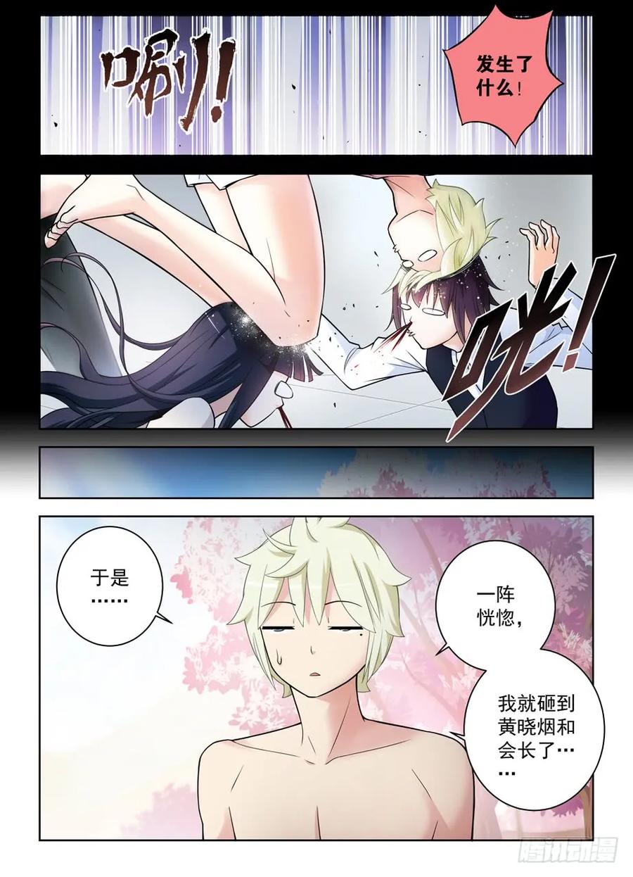 王牌御史 第446话 441，蝴蝶效应的真相 第6页