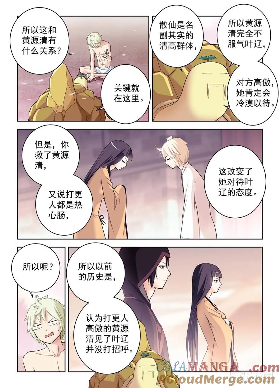 王牌御史 第446话 441，蝴蝶效应的真相 第13页