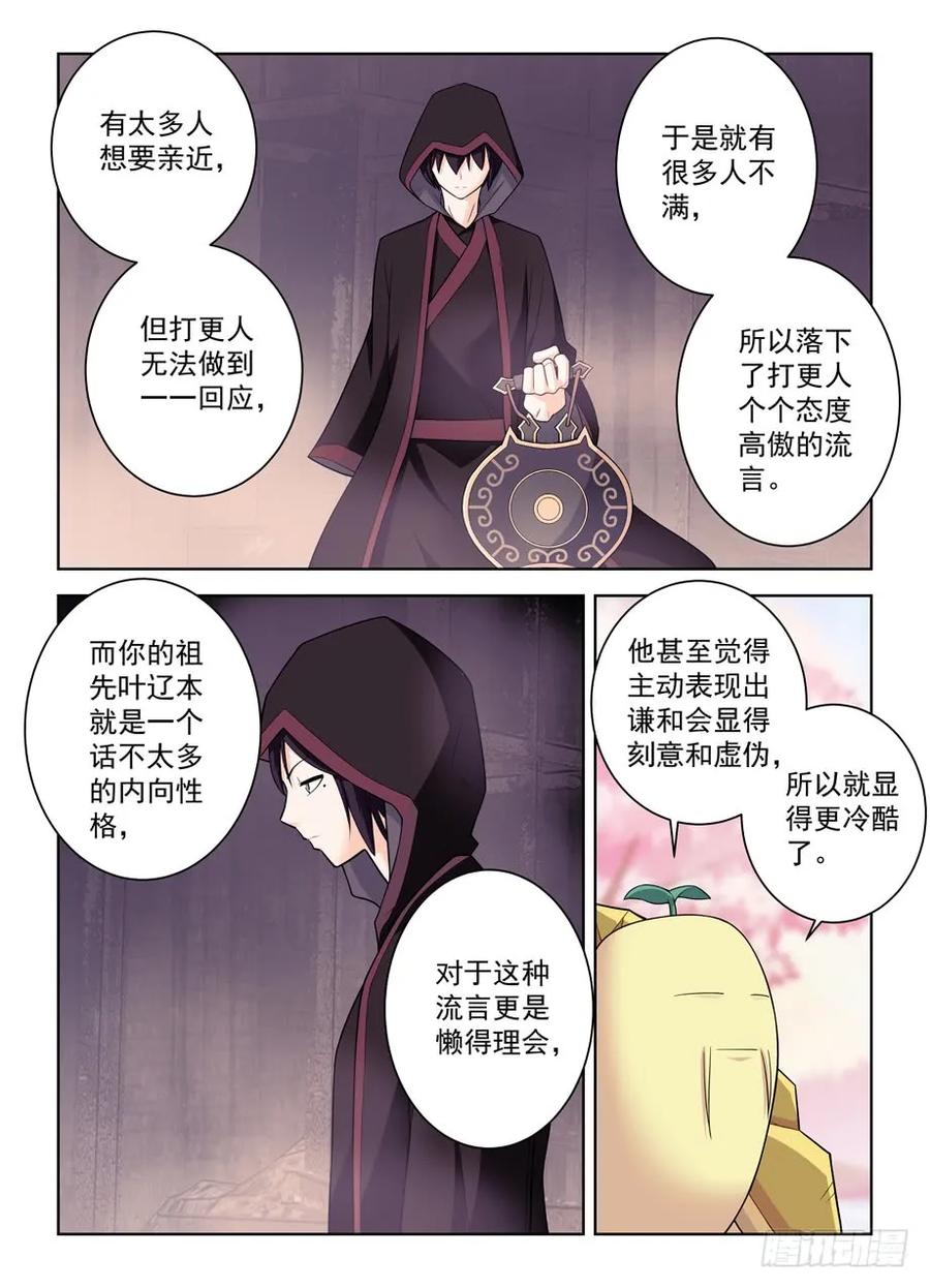 王牌御史 第446话 441，蝴蝶效应的真相 第12页
