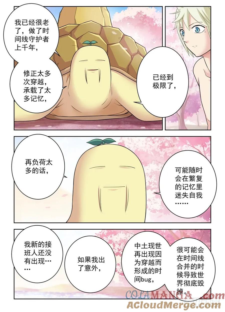 王牌御史 第447话 442,御史世界的宇宙 第17页