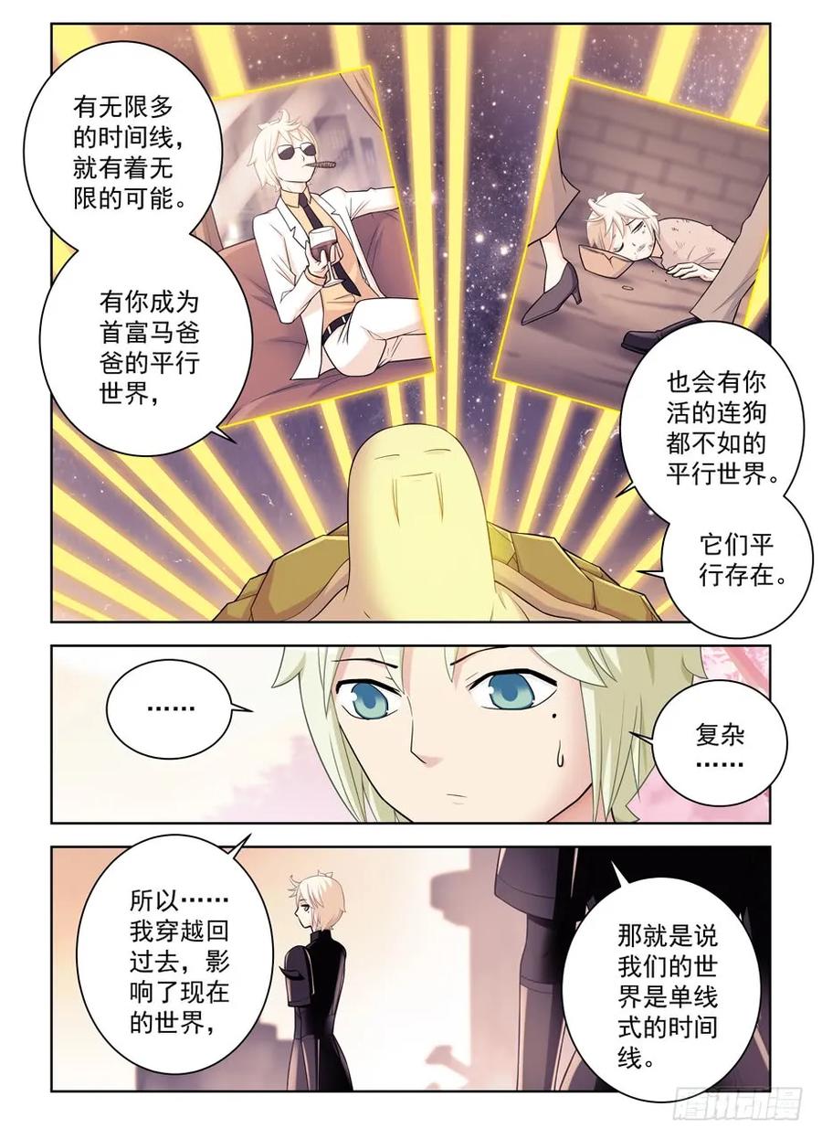 王牌御史 第447话 442,御史世界的宇宙 第12页