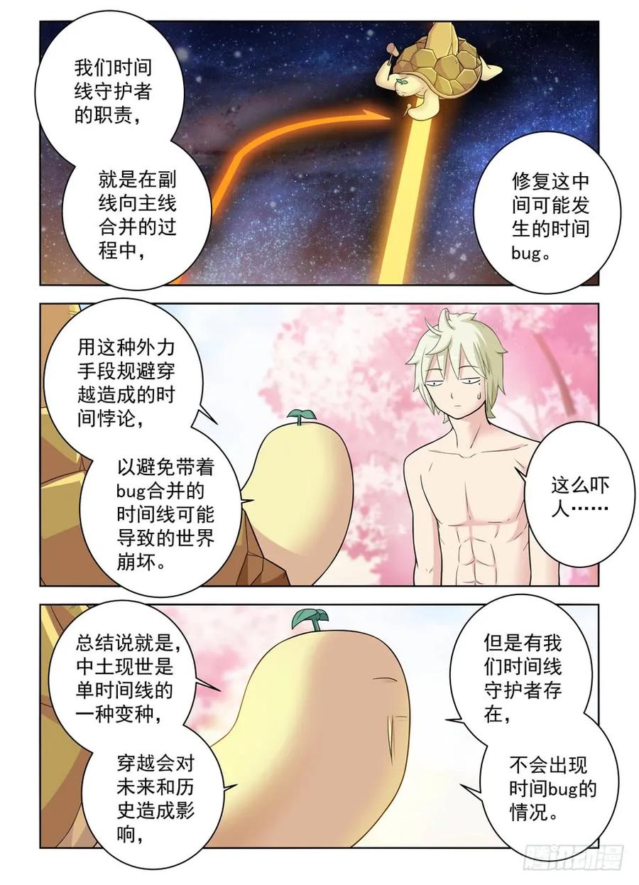 王牌御史 第447话 442,御史世界的宇宙 第14页