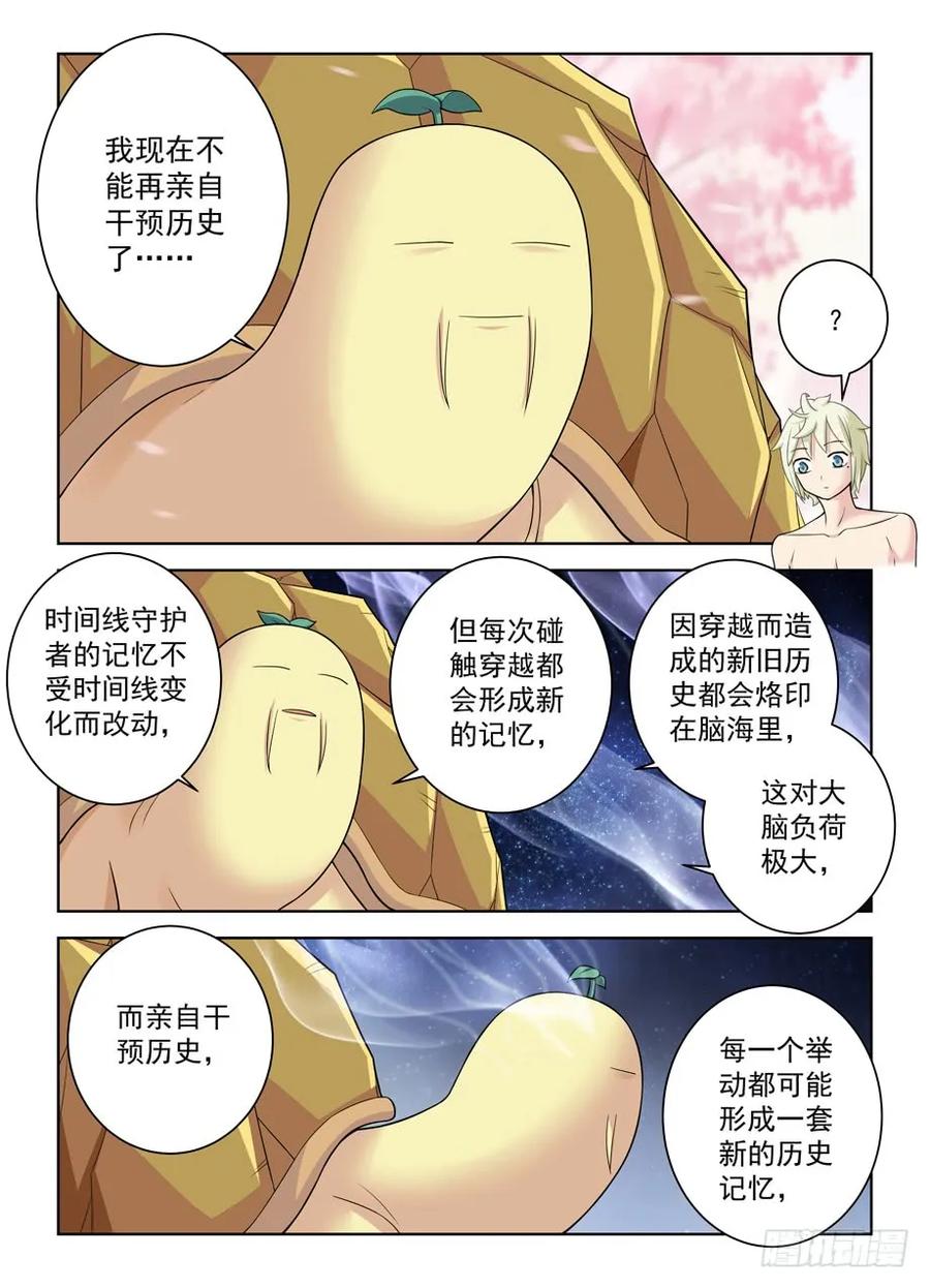 王牌御史 第447话 442,御史世界的宇宙 第16页