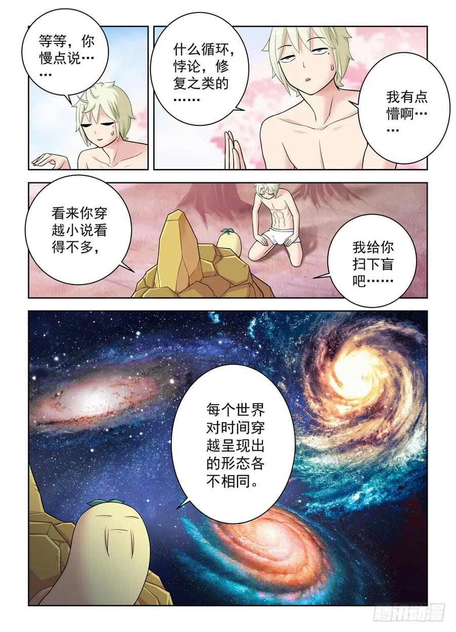 王牌御史 第447话 442,御史世界的宇宙 第8页