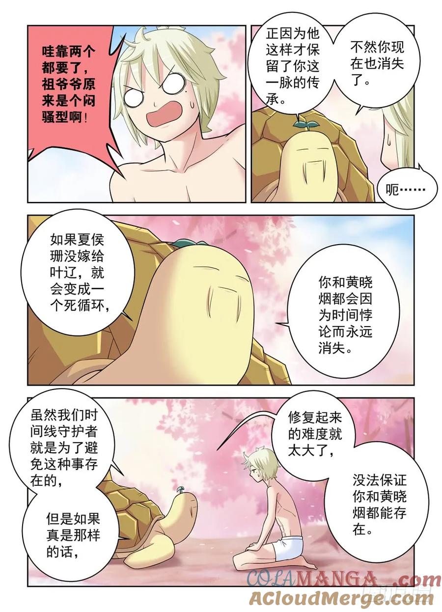 王牌御史 第447话 442,御史世界的宇宙 第7页