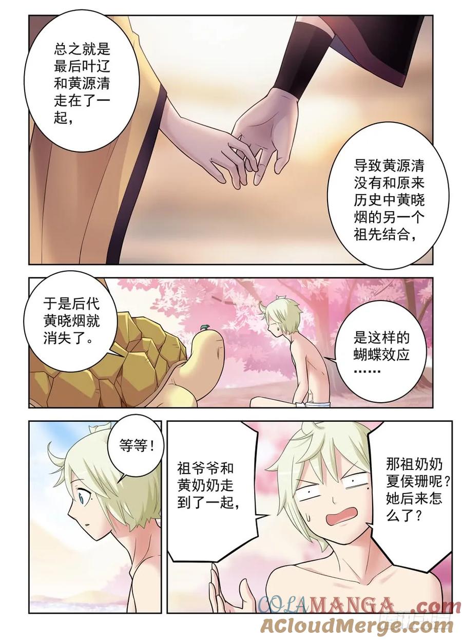 王牌御史 第447话 442,御史世界的宇宙 第5页