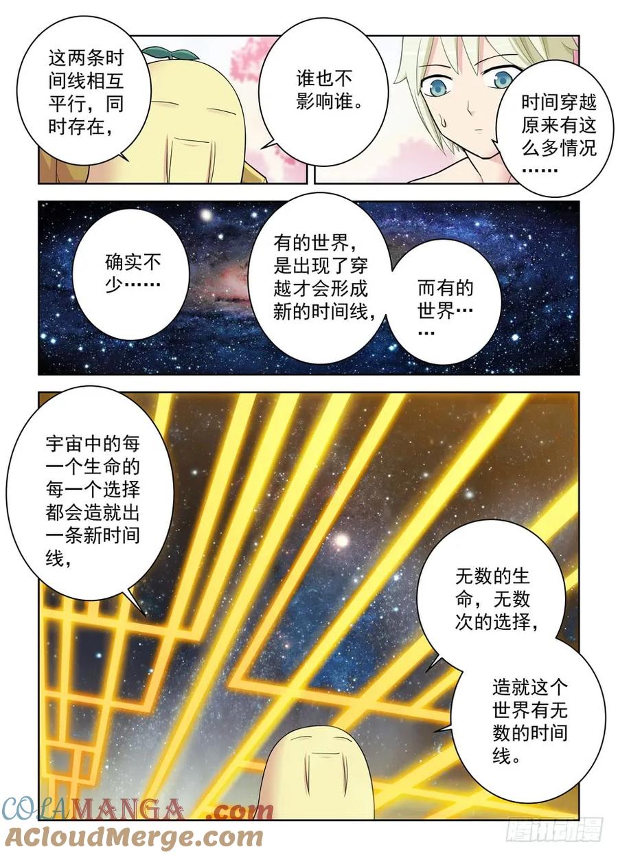王牌御史 第447话 442,御史世界的宇宙 第11页