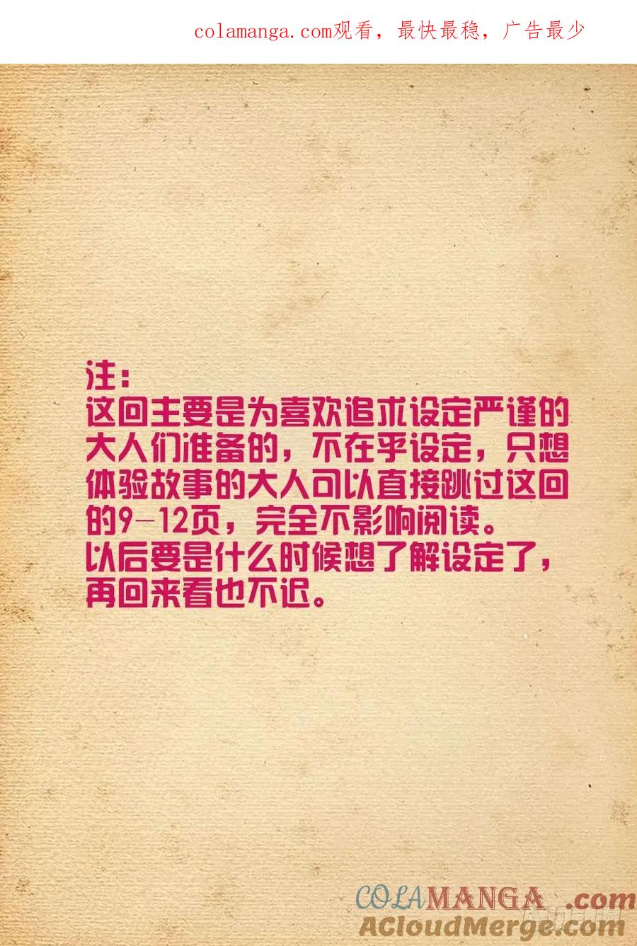 王牌御史 第447话 442,御史世界的宇宙 第1页