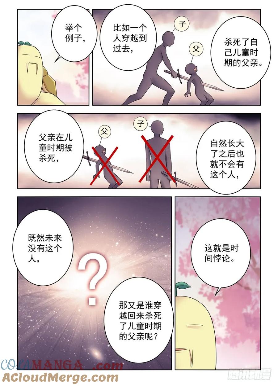 王牌御史 第447话 442,御史世界的宇宙 第9页