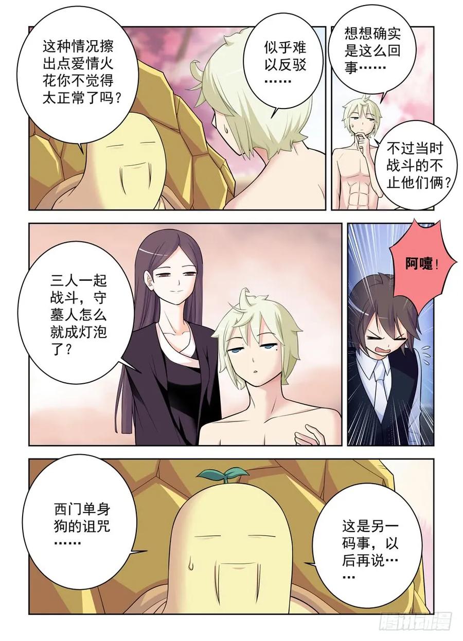 王牌御史 第447话 442,御史世界的宇宙 第4页