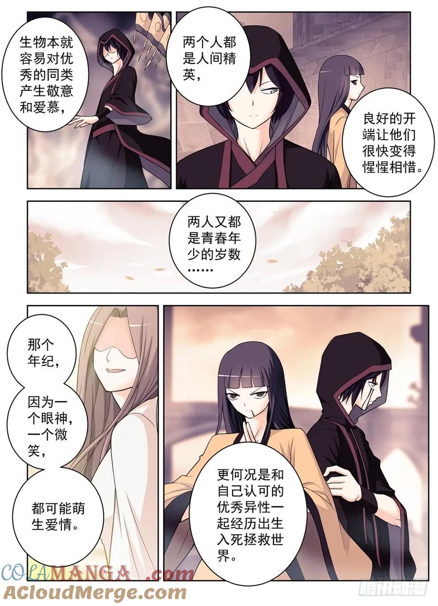 王牌御史 第447话 442,御史世界的宇宙 第3页