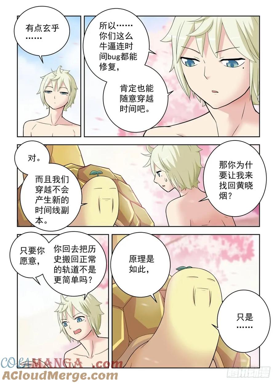 王牌御史 第447话 442,御史世界的宇宙 第15页
