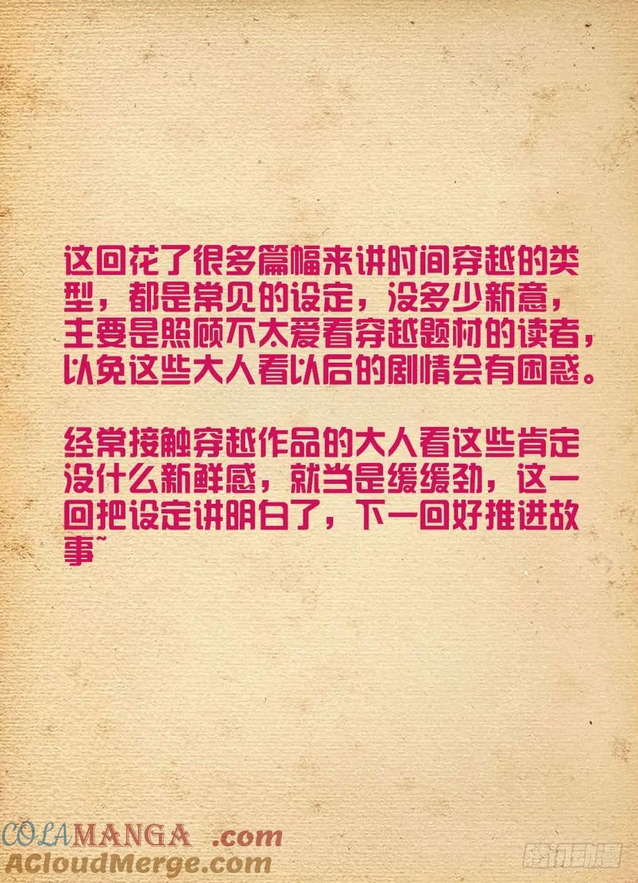 王牌御史 第447话 442,御史世界的宇宙 第19页