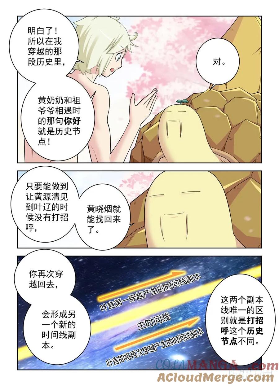 王牌御史 第448话 443,历史的真相 第5页