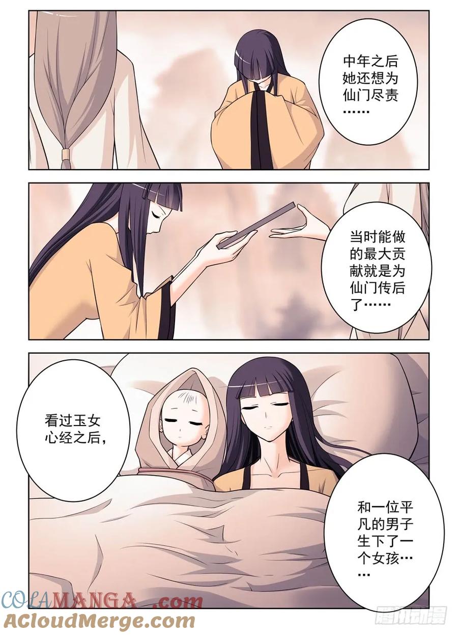 王牌御史 第448话 443,历史的真相 第13页