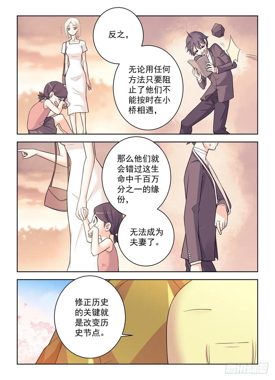 王牌御史 第448话 443,历史的真相 第4页