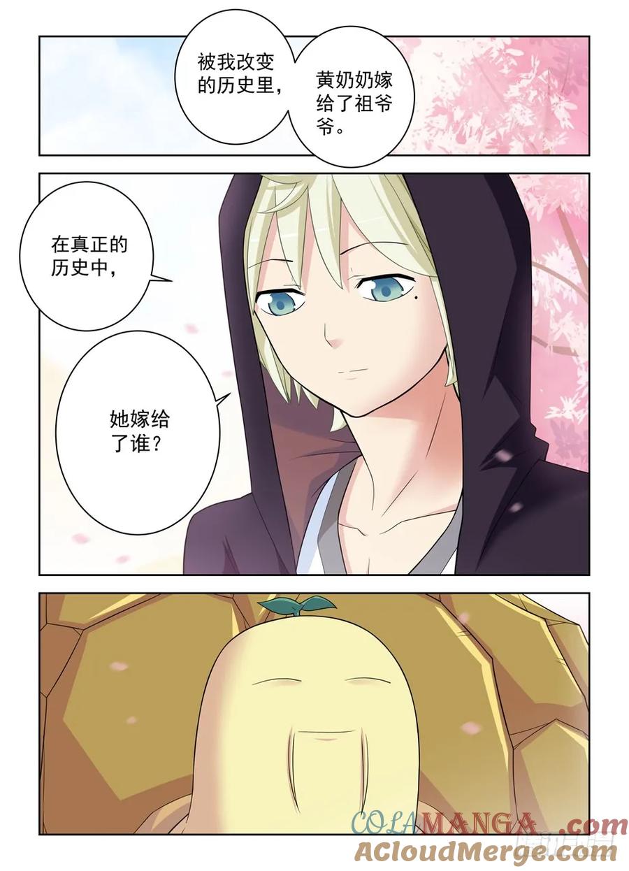 王牌御史 第448话 443,历史的真相 第9页