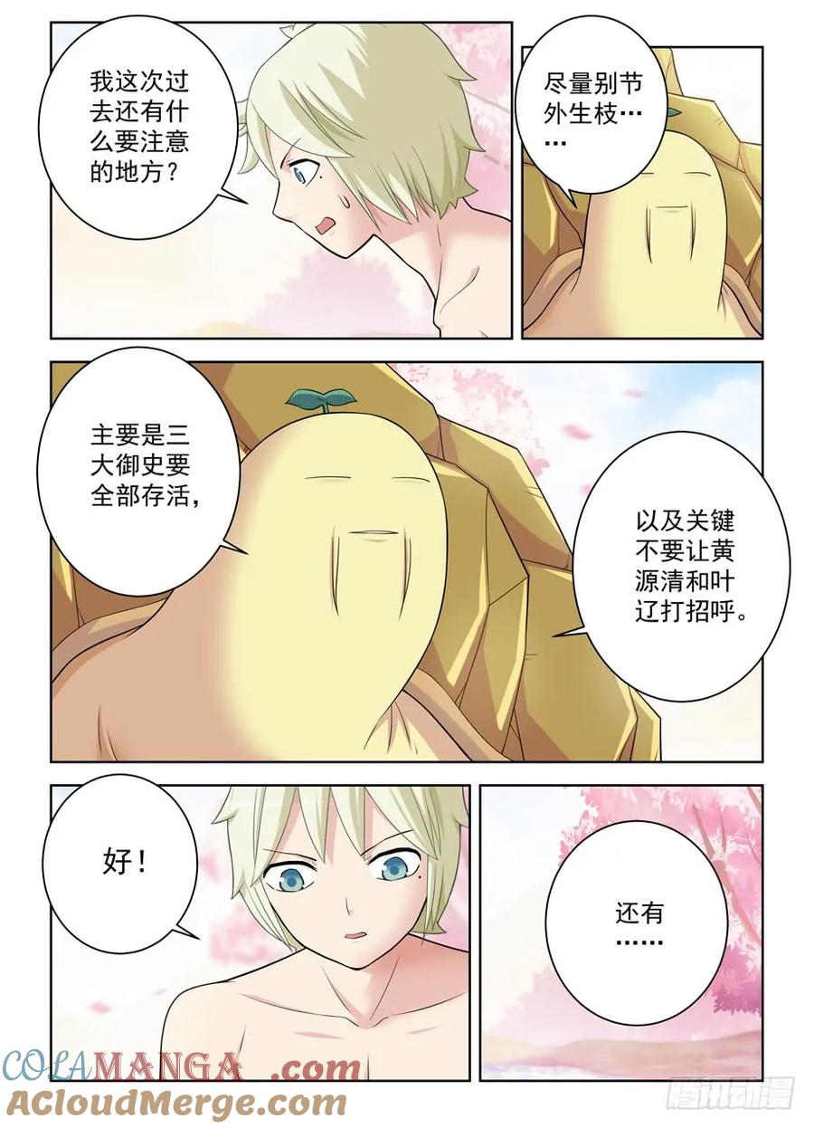 王牌御史 第448话 443,历史的真相 第7页