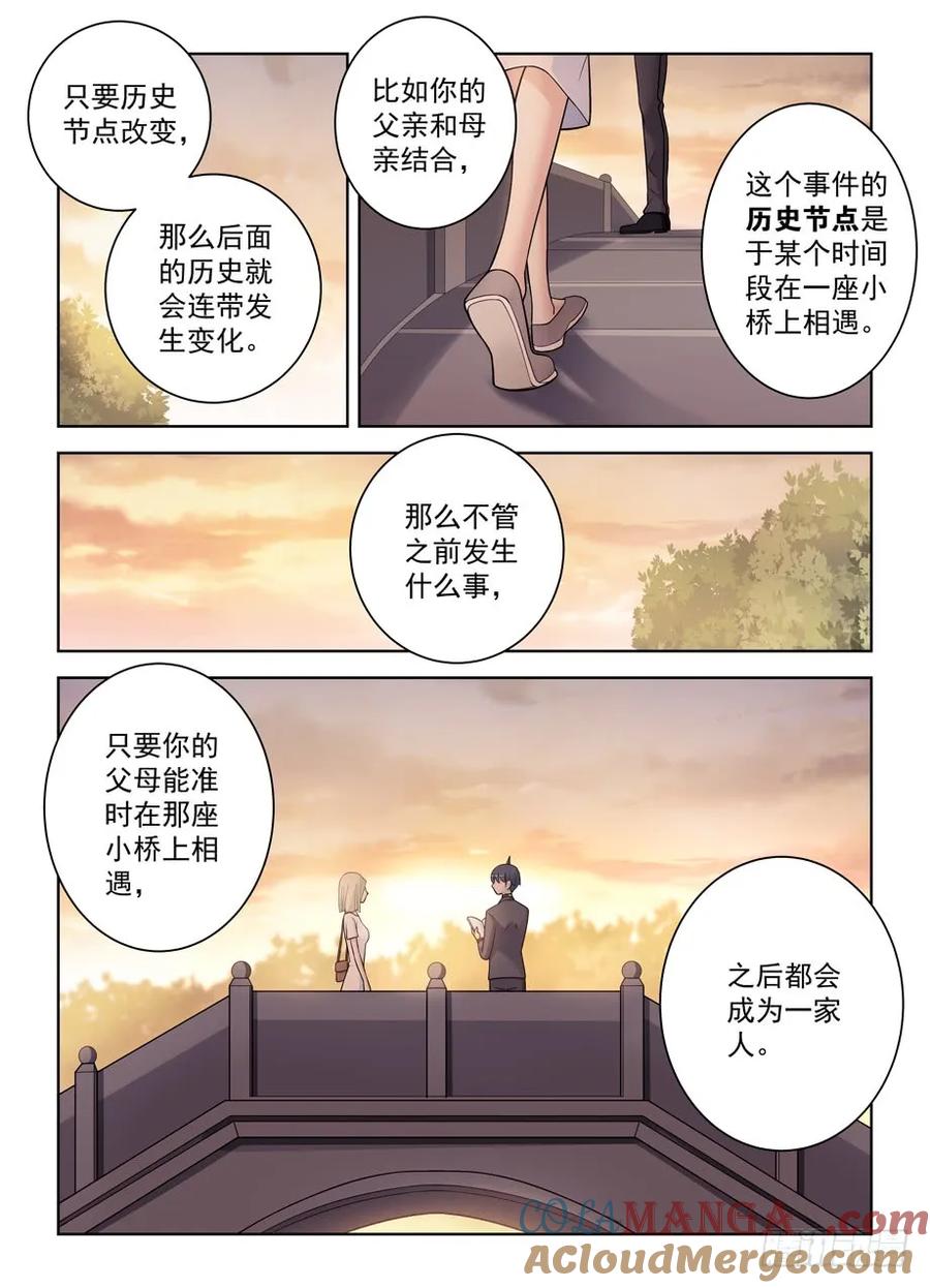王牌御史 第448话 443,历史的真相 第3页