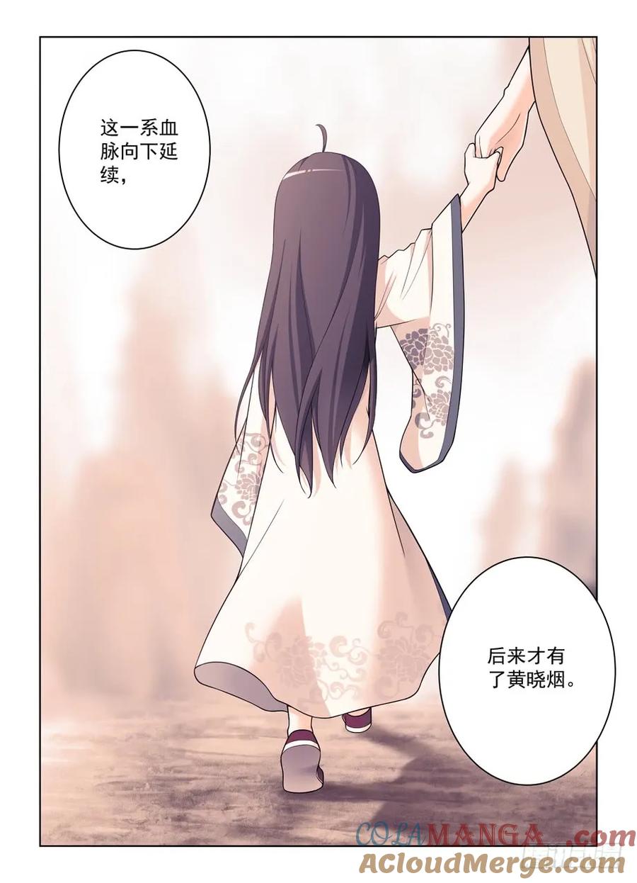 王牌御史 第448话 443,历史的真相 第15页