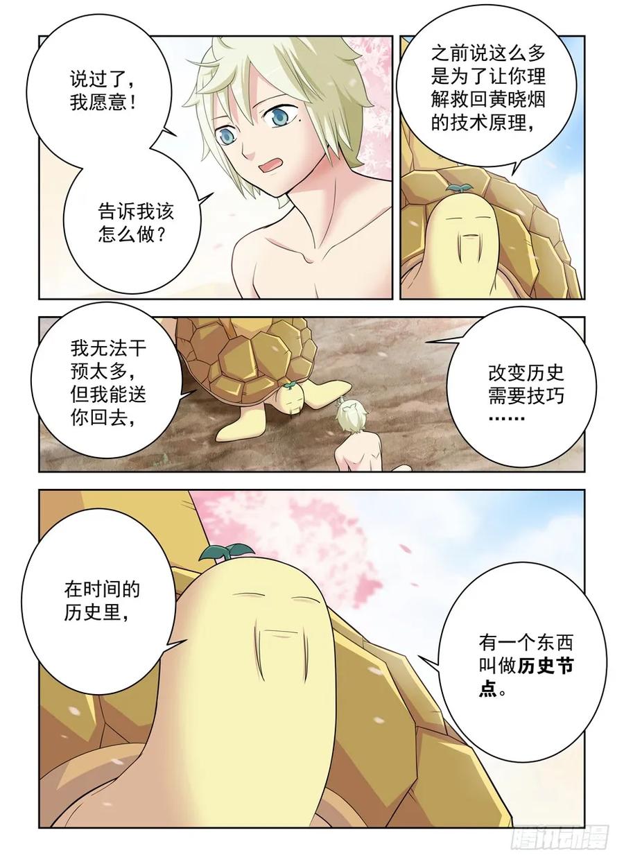 王牌御史 第448话 443,历史的真相 第2页