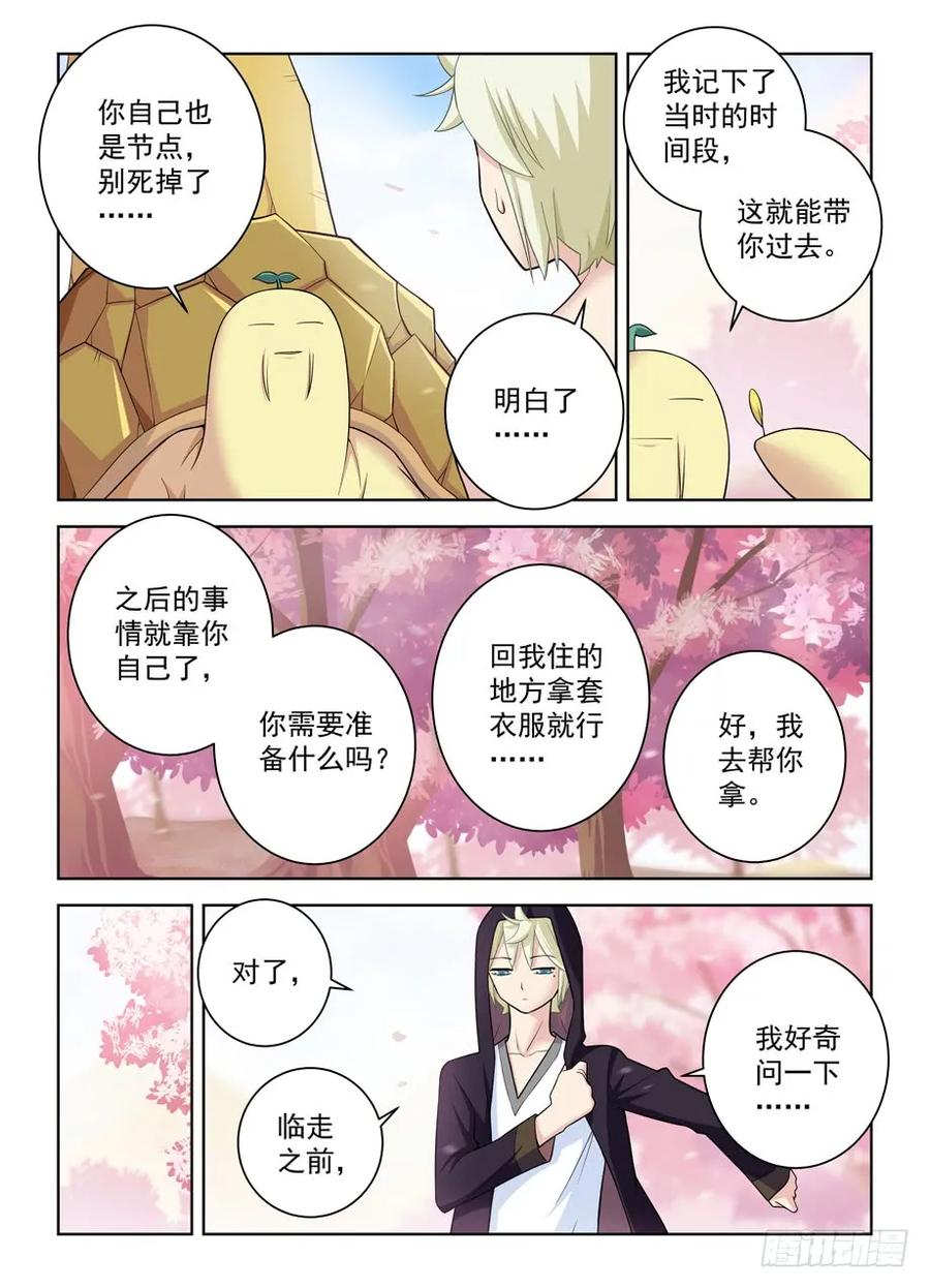 王牌御史 第448话 443,历史的真相 第8页