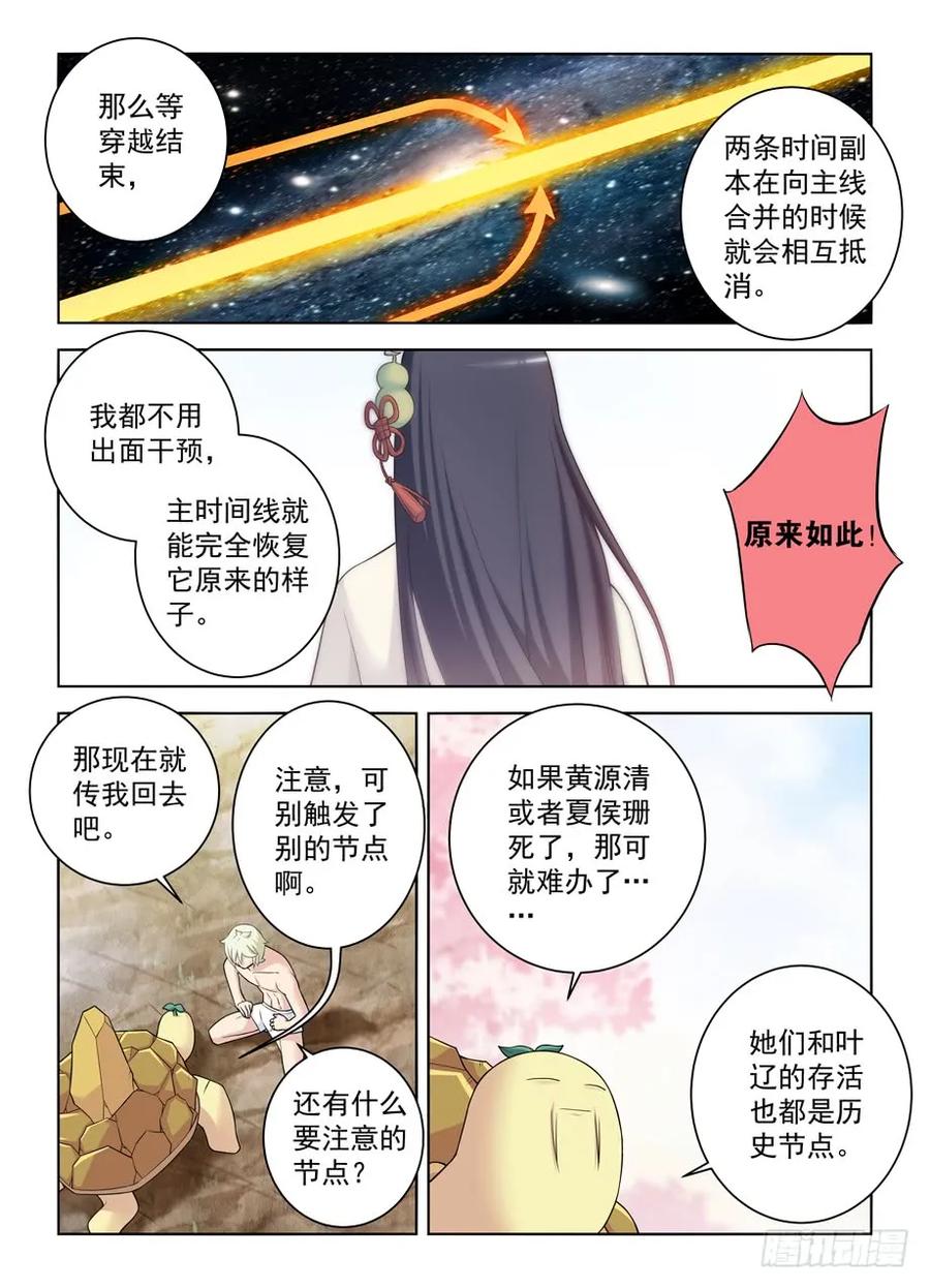 王牌御史 第448话 443,历史的真相 第6页