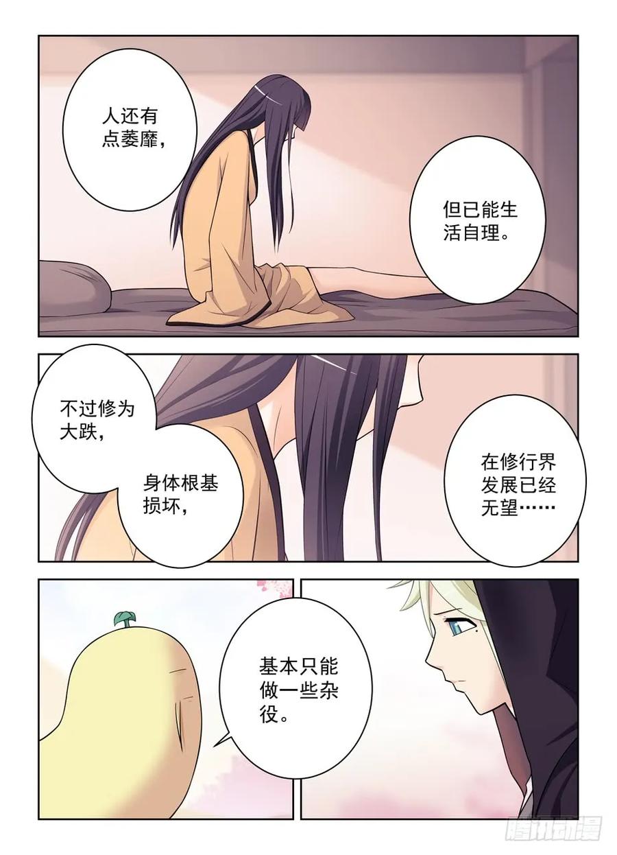 王牌御史 第448话 443,历史的真相 第12页