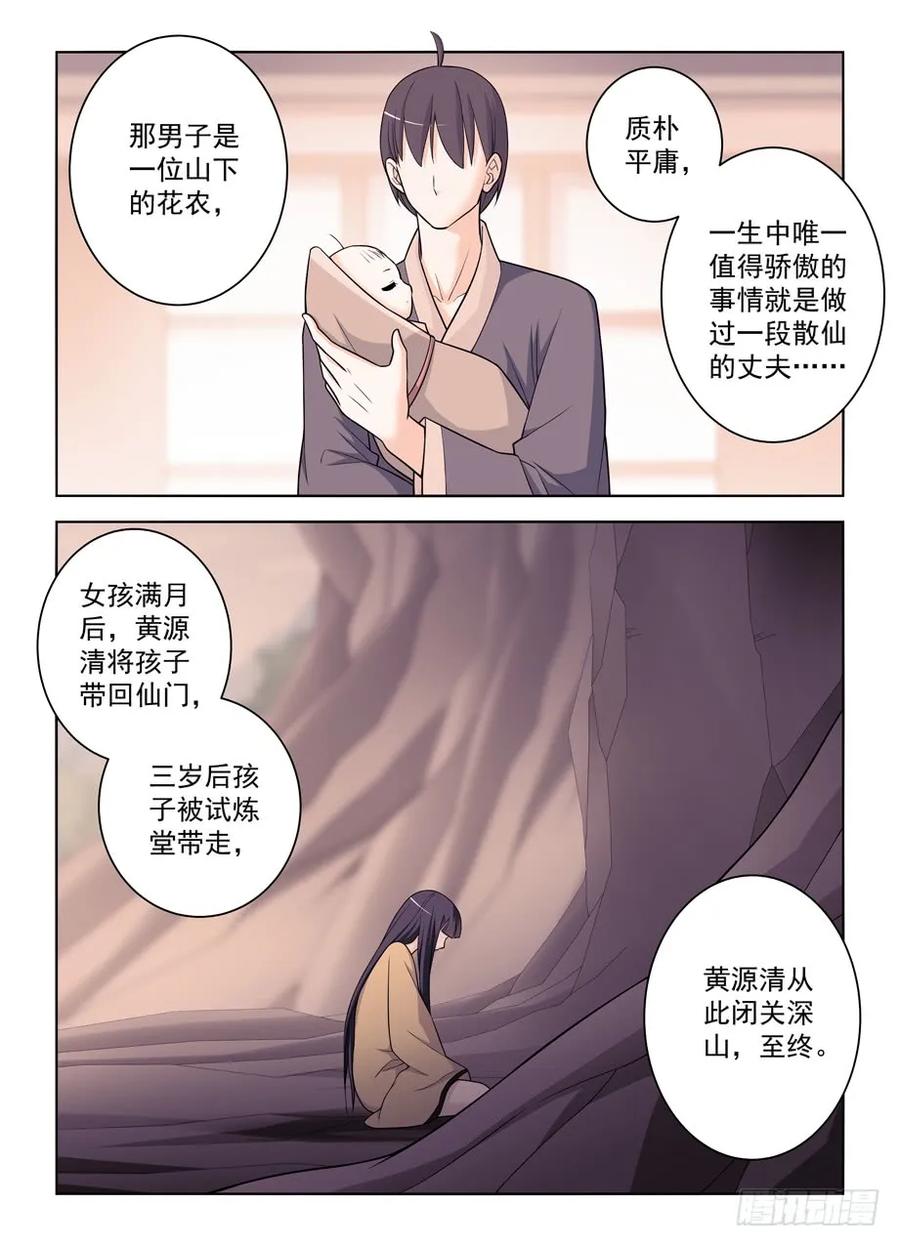 王牌御史 第448话 443,历史的真相 第14页