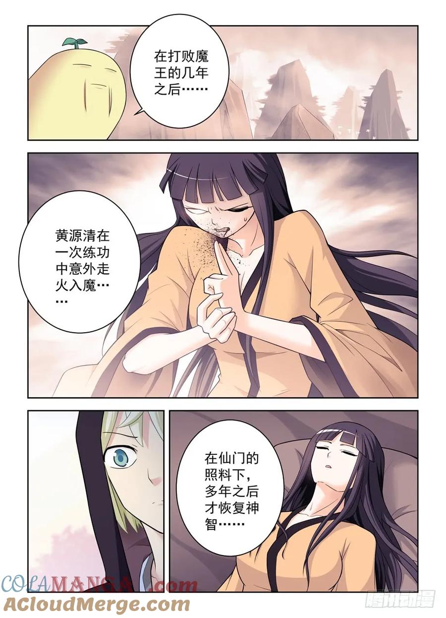 王牌御史 第448话 443,历史的真相 第11页