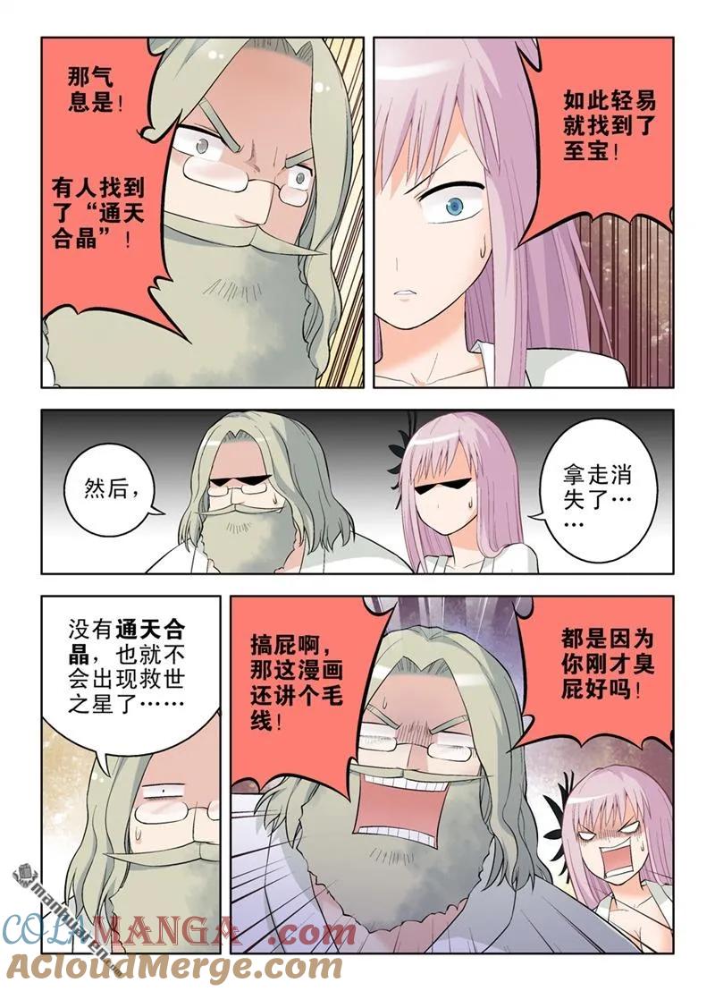 王牌御史 第44话 番外：QQ仙灵来了（下） 第6页