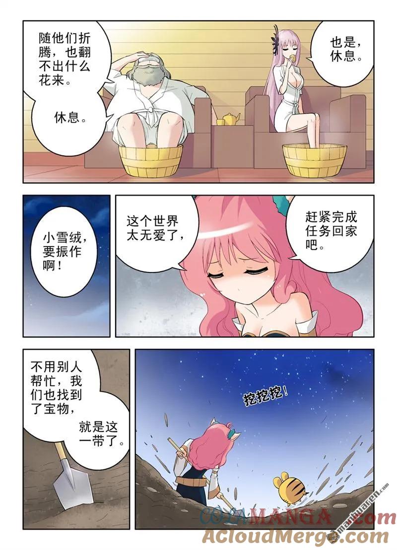 王牌御史 第44话 番外：QQ仙灵来了（下） 第4页
