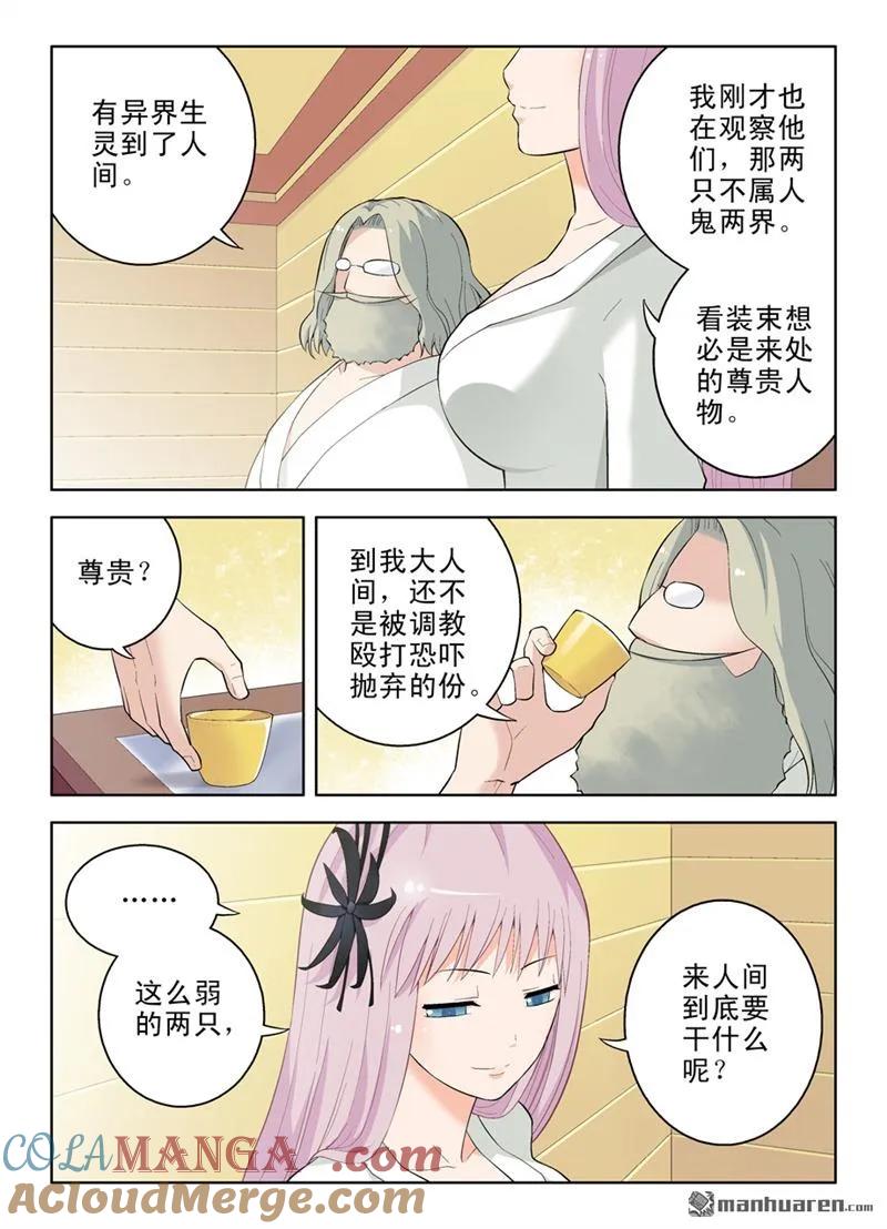 王牌御史 第44话 番外：QQ仙灵来了（下） 第3页