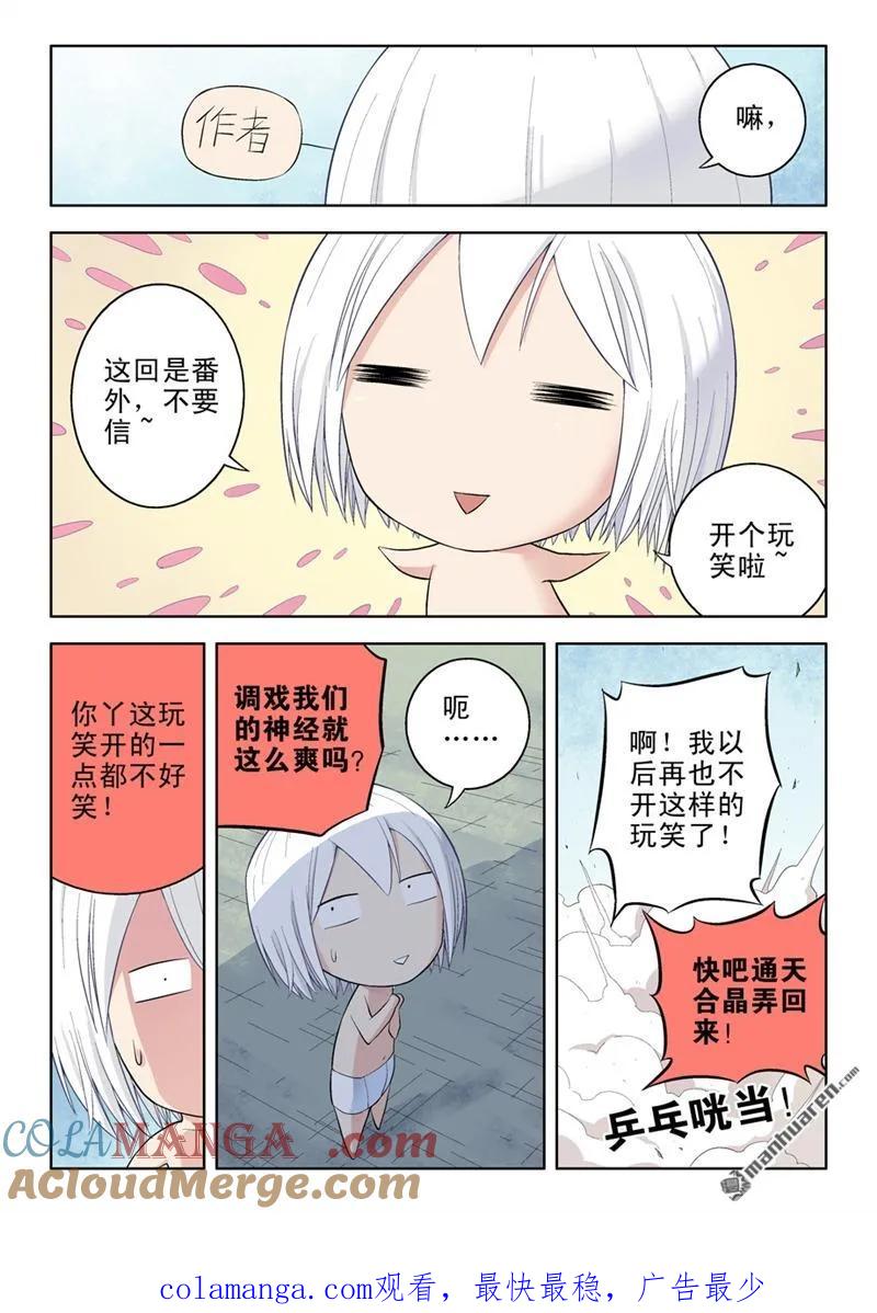 王牌御史 第44话 番外：QQ仙灵来了（下） 第8页