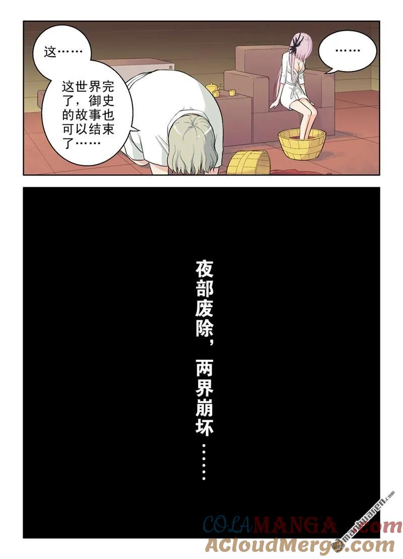 王牌御史 第44话 番外：QQ仙灵来了（下） 第7页